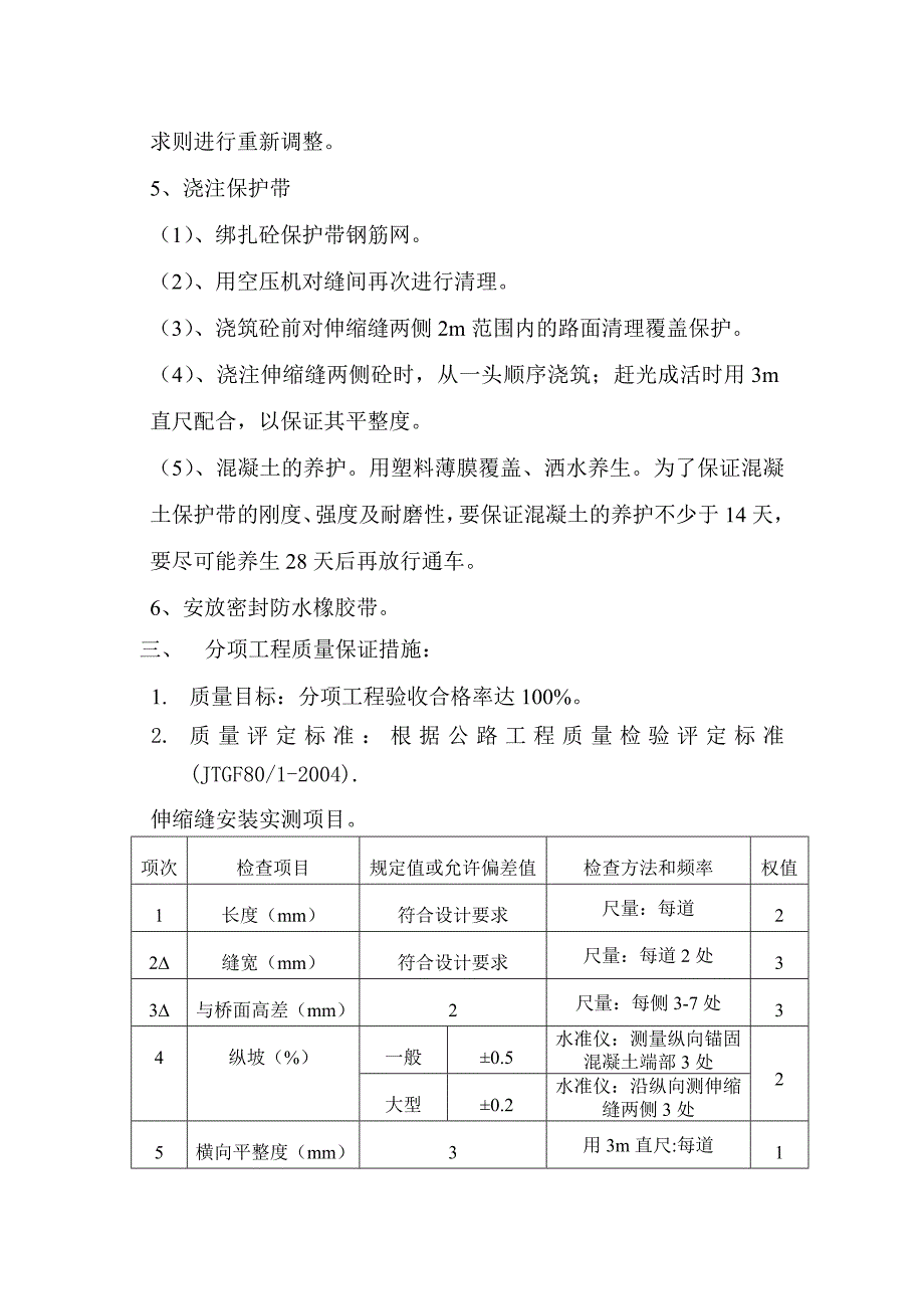 大桥改建工程毛勒缝施工方案.doc_第3页