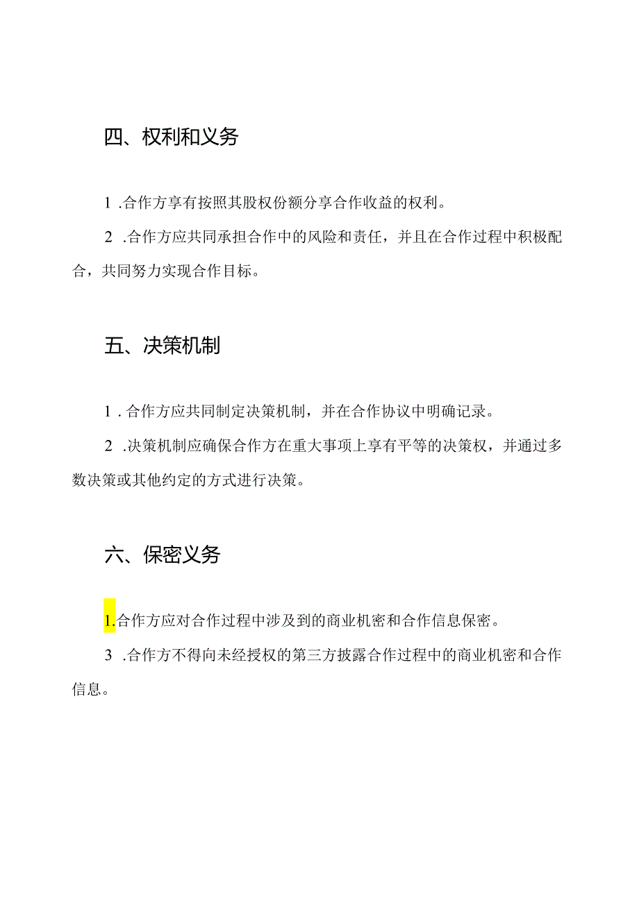 股权协同合作约定.docx_第2页