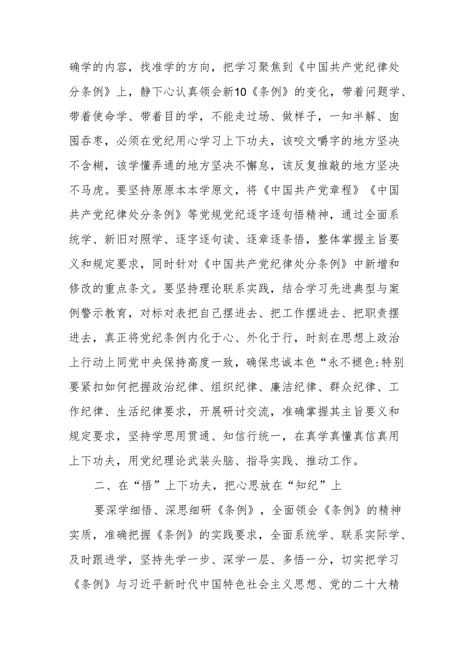 2024年公交公司《党纪学习教育》专题读书班开班仪式发言稿汇编5份.docx_第2页