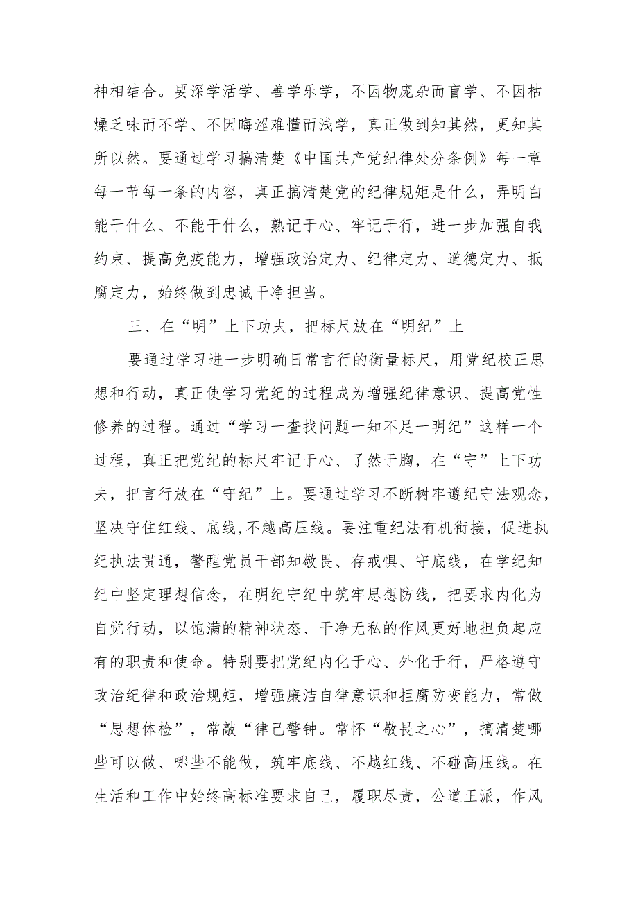 2024年公交公司《党纪学习教育》专题读书班开班仪式发言稿汇编5份.docx_第3页