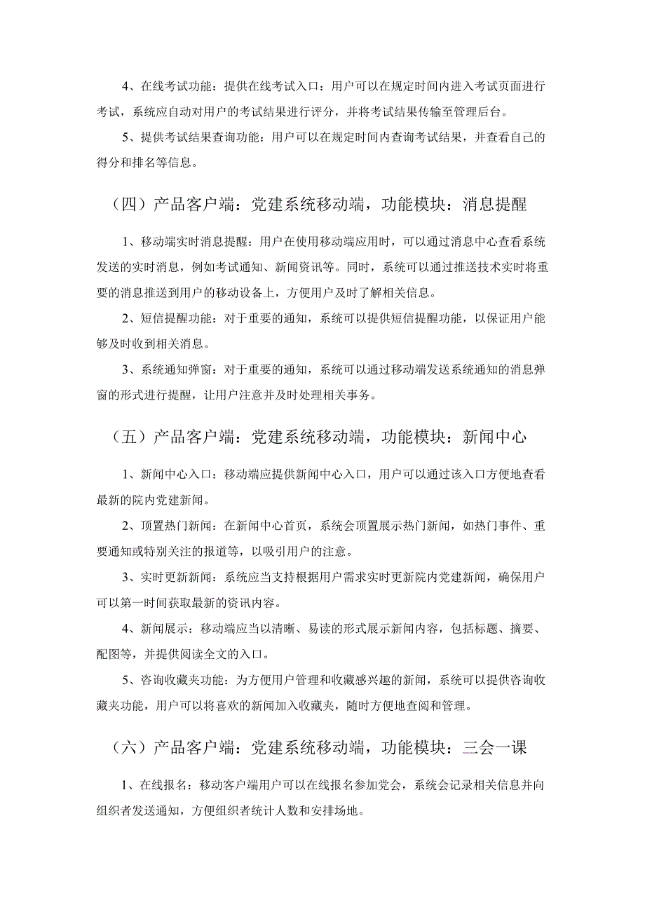 XX医院党建与干部管理信息平台项目需求说明.docx_第2页