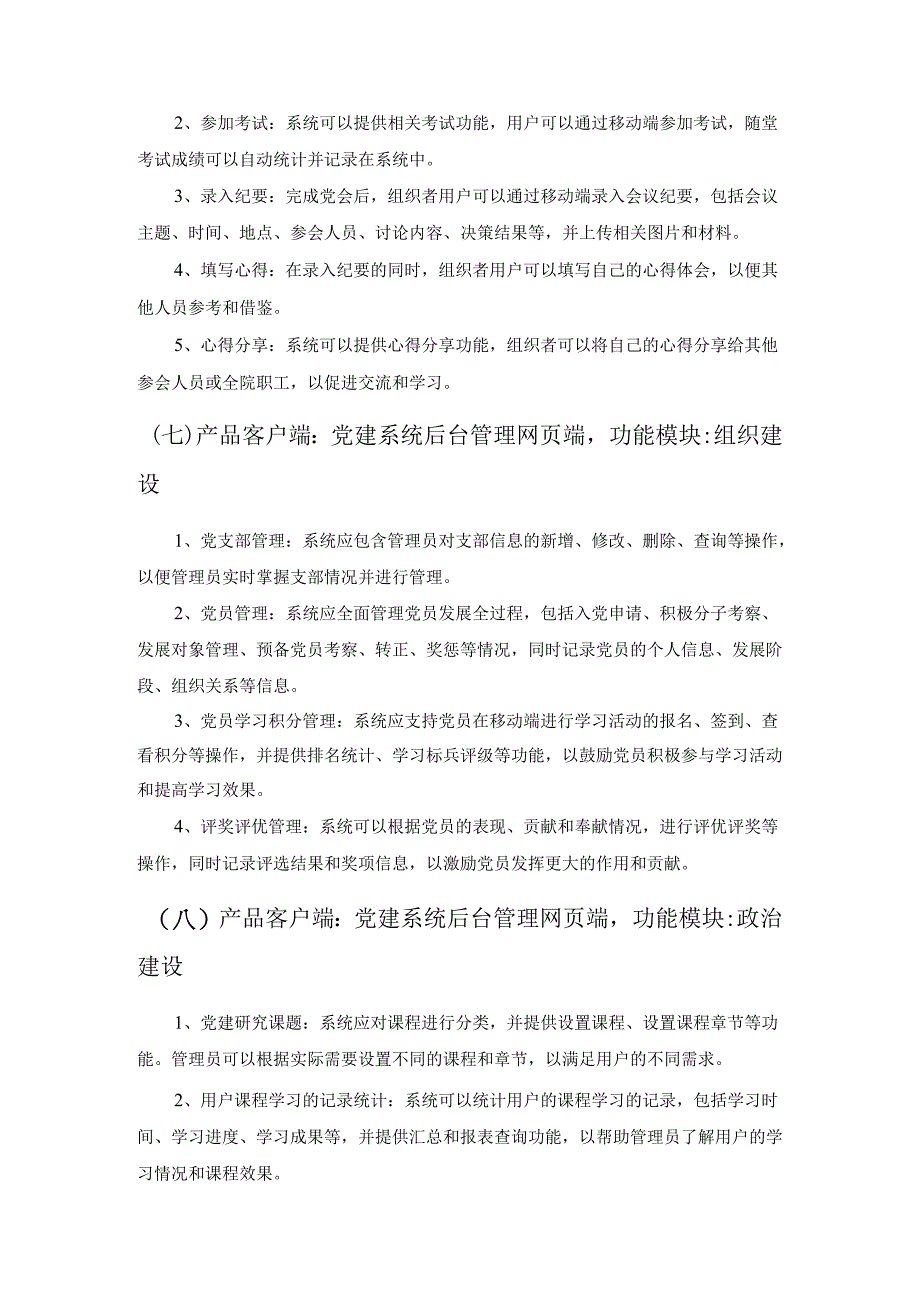 XX医院党建与干部管理信息平台项目需求说明.docx_第3页