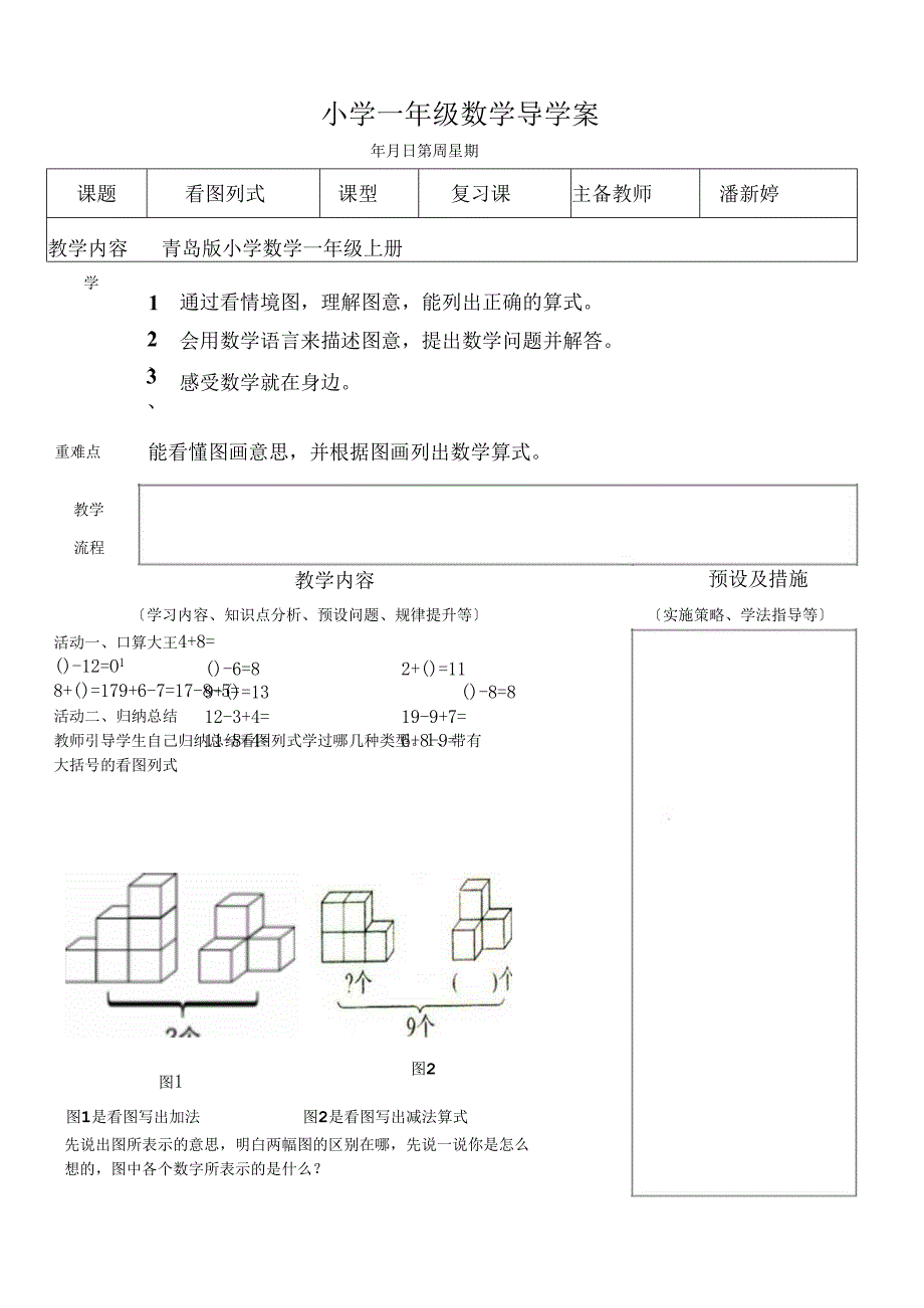 看图列式教案.docx_第1页