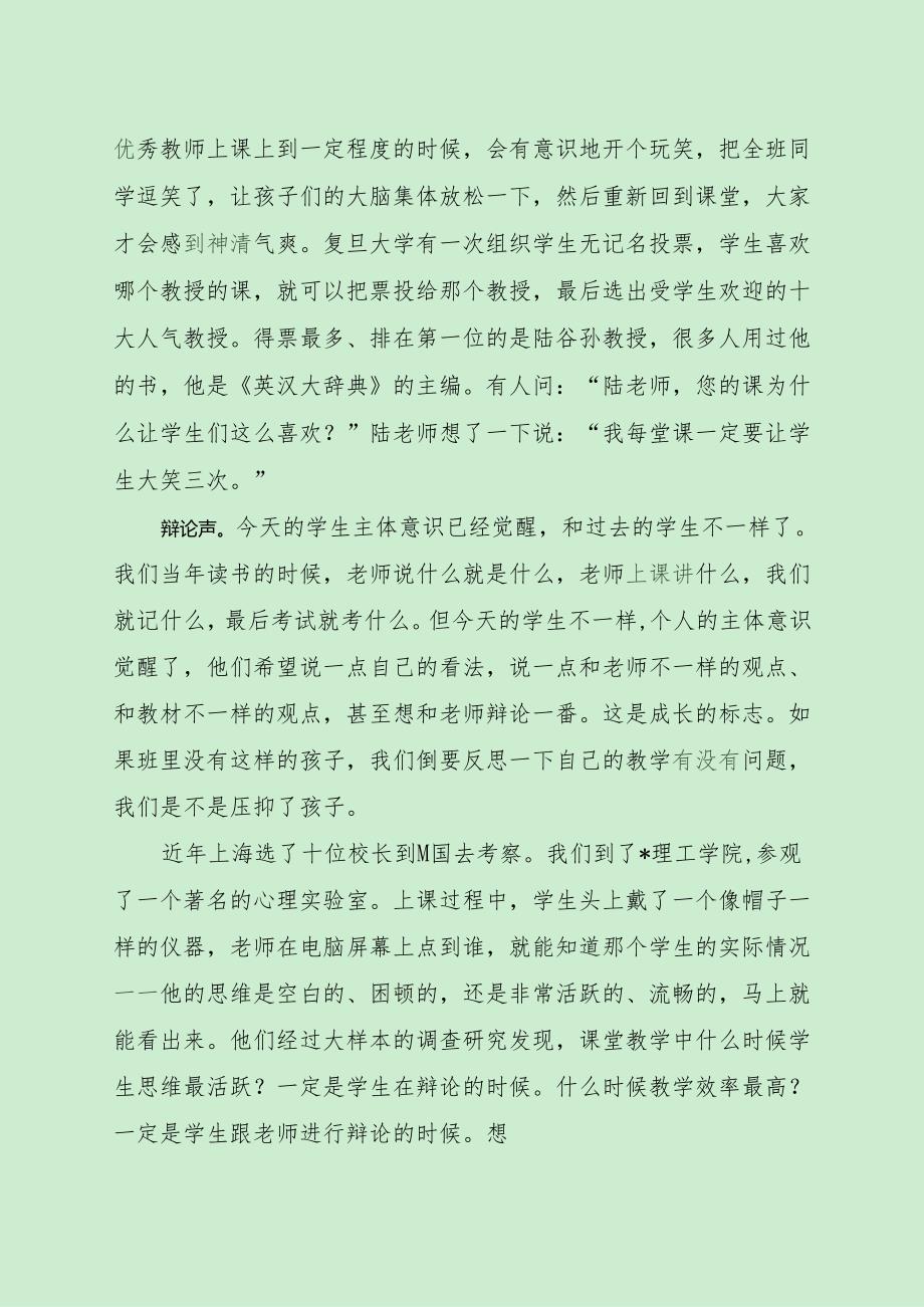 最新九个课堂评判指标（最新分享）.docx_第2页