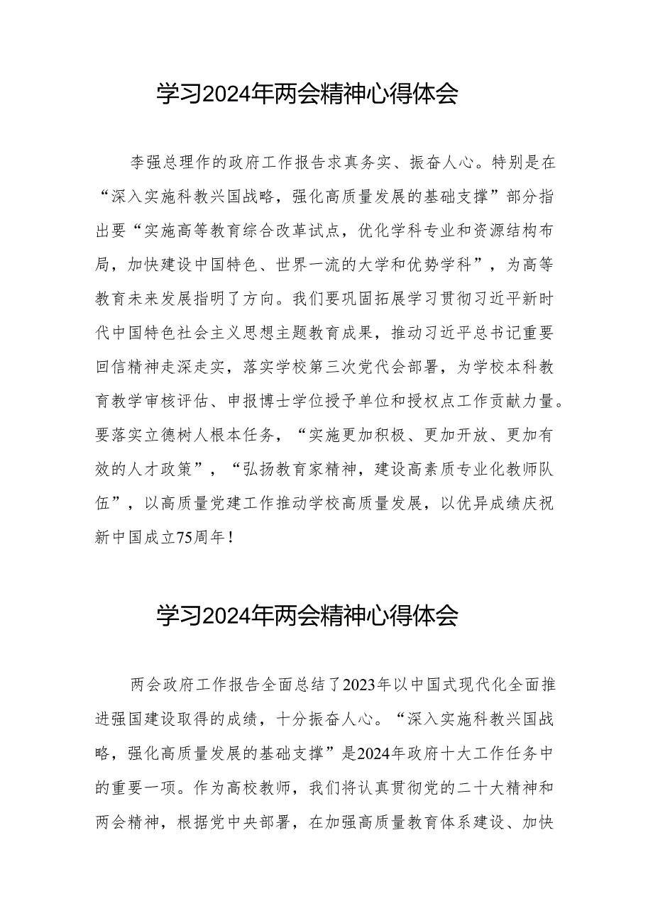 校长学习2024年两会精神的心得体会范文合集30篇.docx_第3页