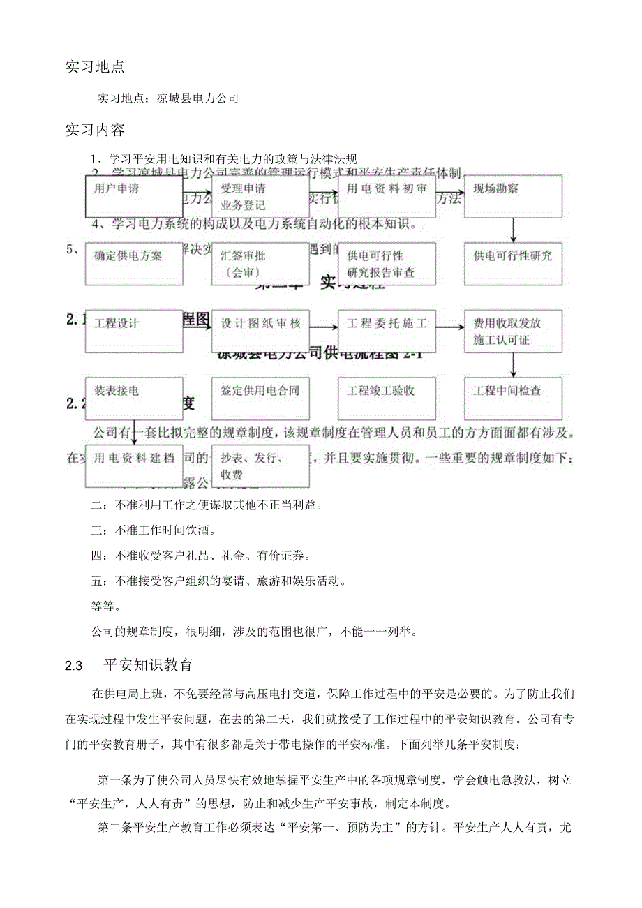 电力公司实习报告.docx_第3页