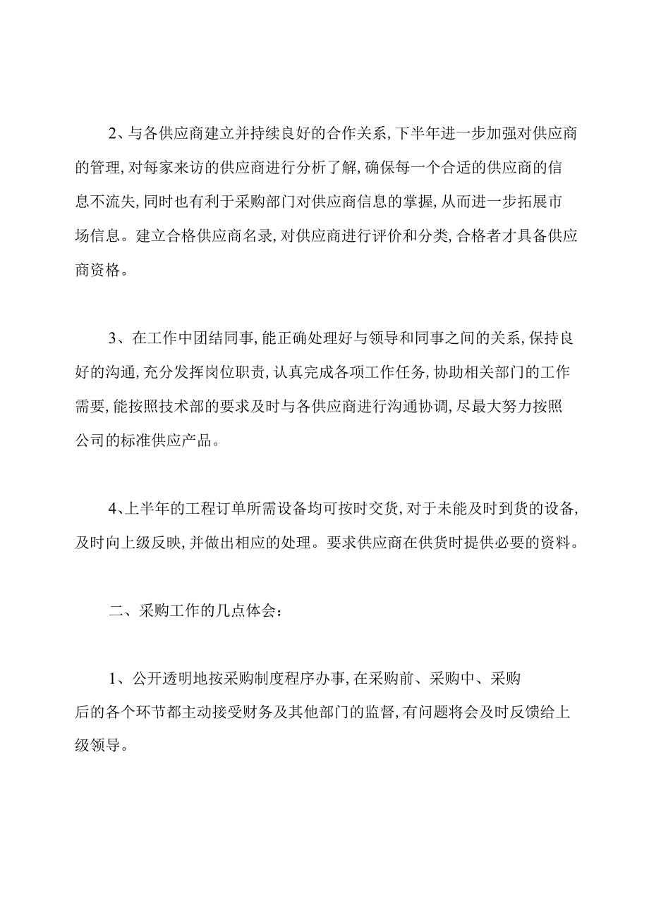 采购部年度总结.docx_第2页