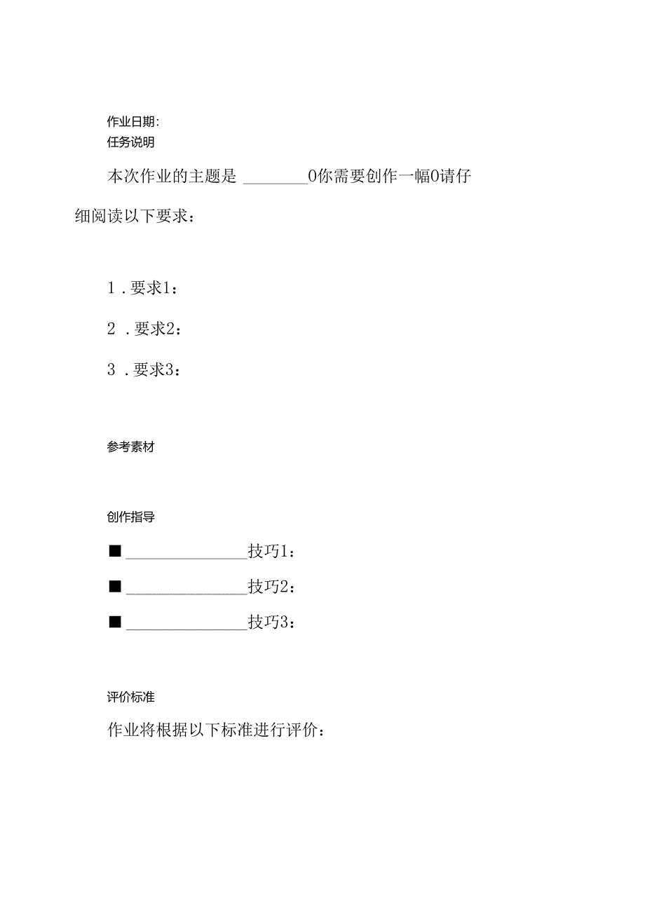 （完整word版）小学美术分层作业模板设计.docx_第3页