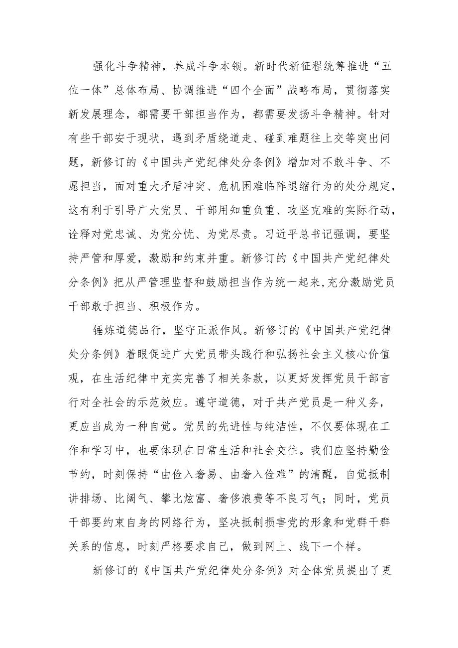 学习新修订的中国共产党纪律处分条例心得体会 合计7份.docx_第2页