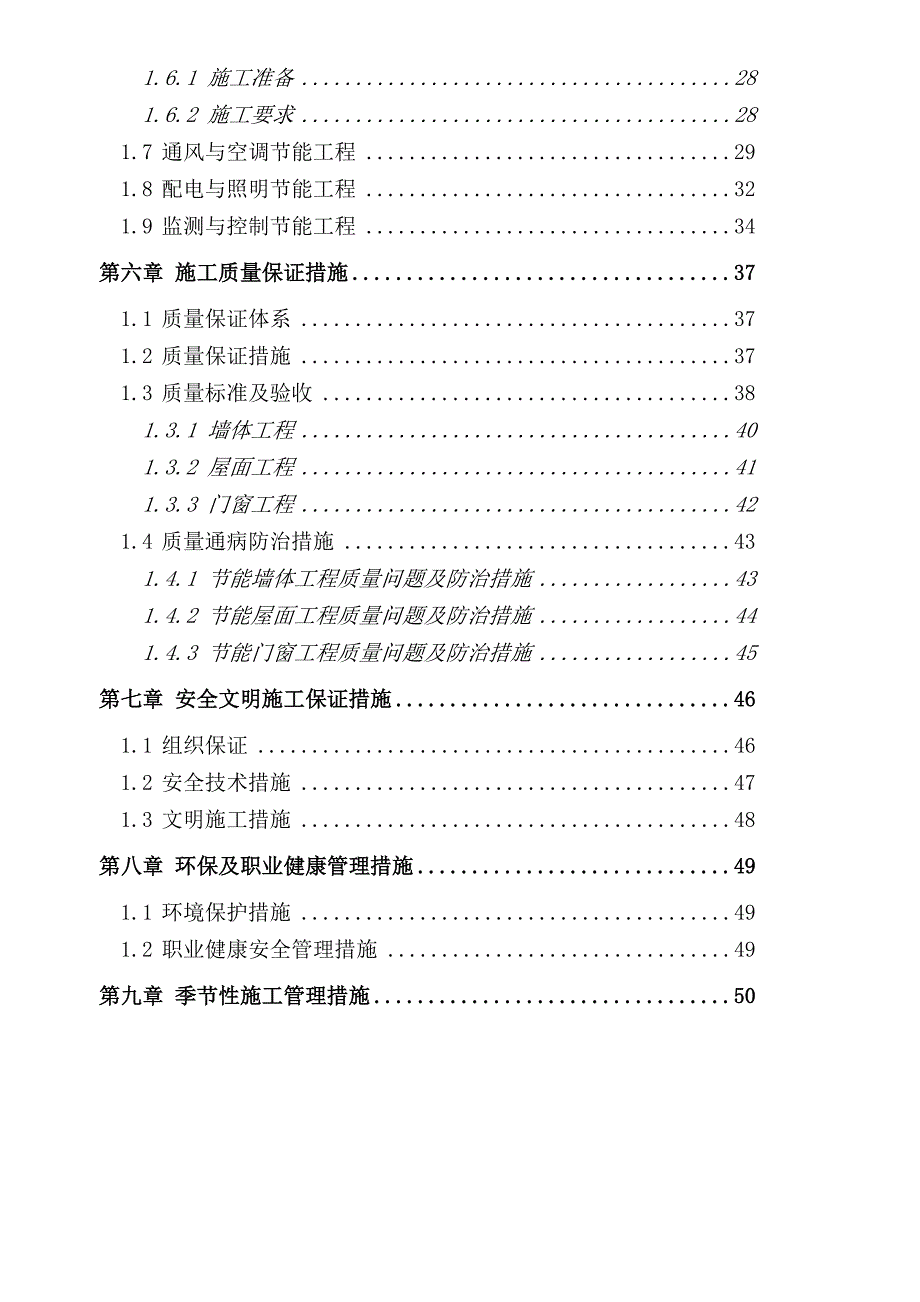 天津多层框剪医院迁建工程建筑节能施工方案.doc_第3页