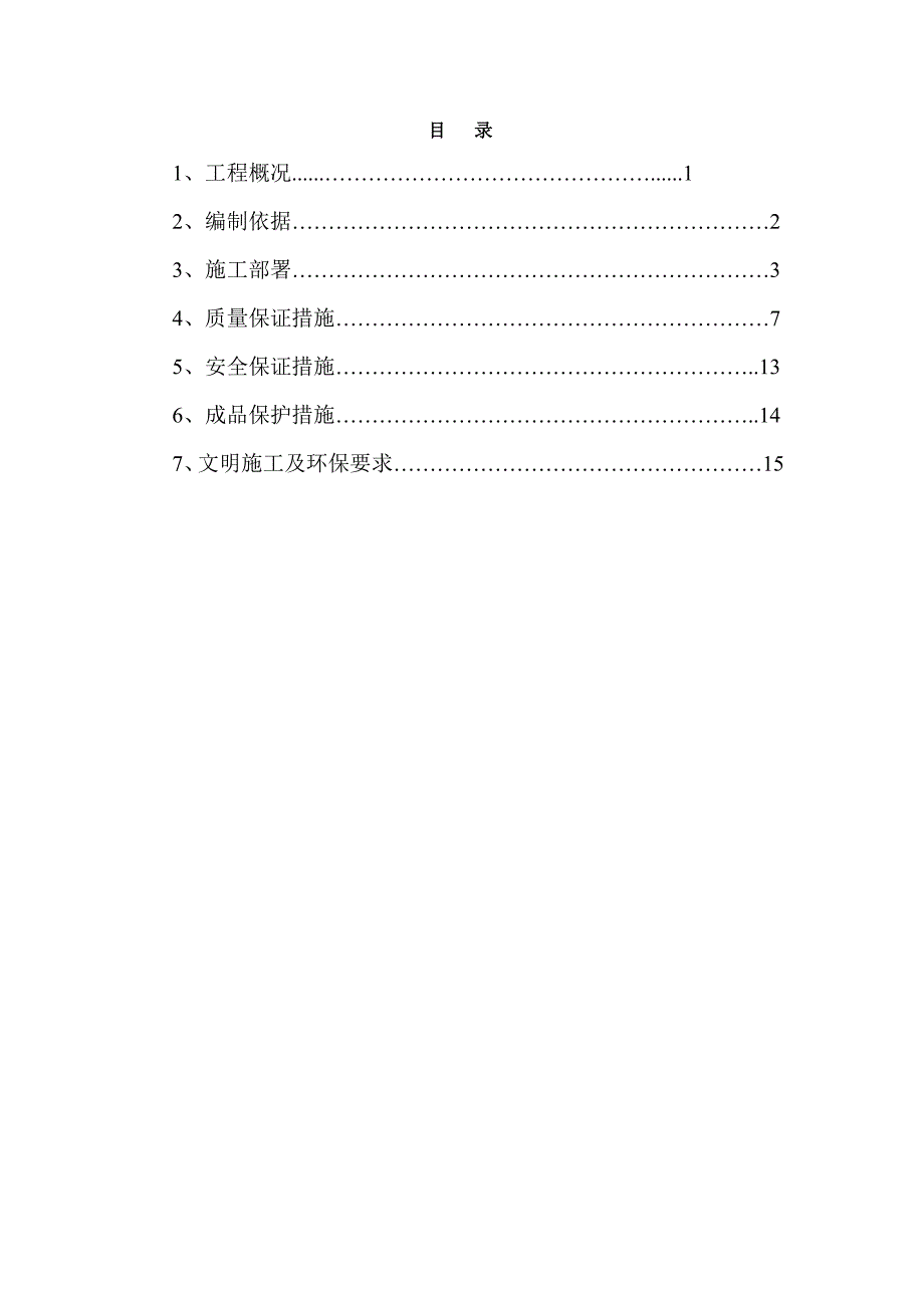 外墙面砖镶贴施工方案.doc_第2页