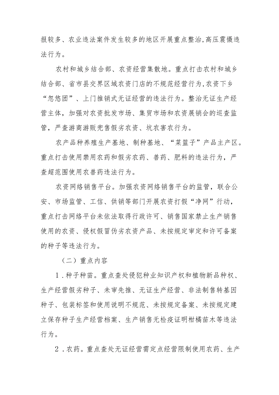 2024年关于农资打假专项治理行动的情况报告及工作方案九篇.docx_第2页