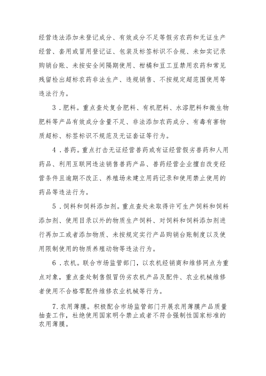 2024年关于农资打假专项治理行动的情况报告及工作方案九篇.docx_第3页