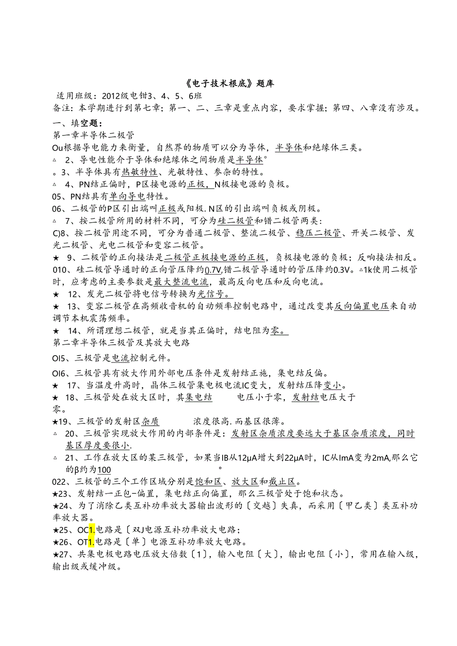 电子技术试题及答案-(.docx_第1页