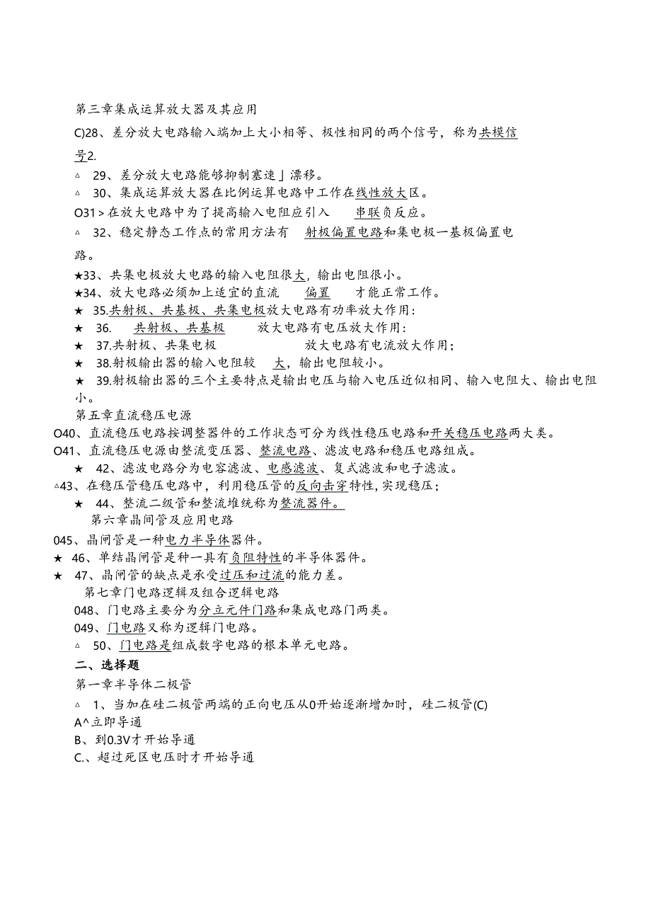 电子技术试题及答案-(.docx_第2页