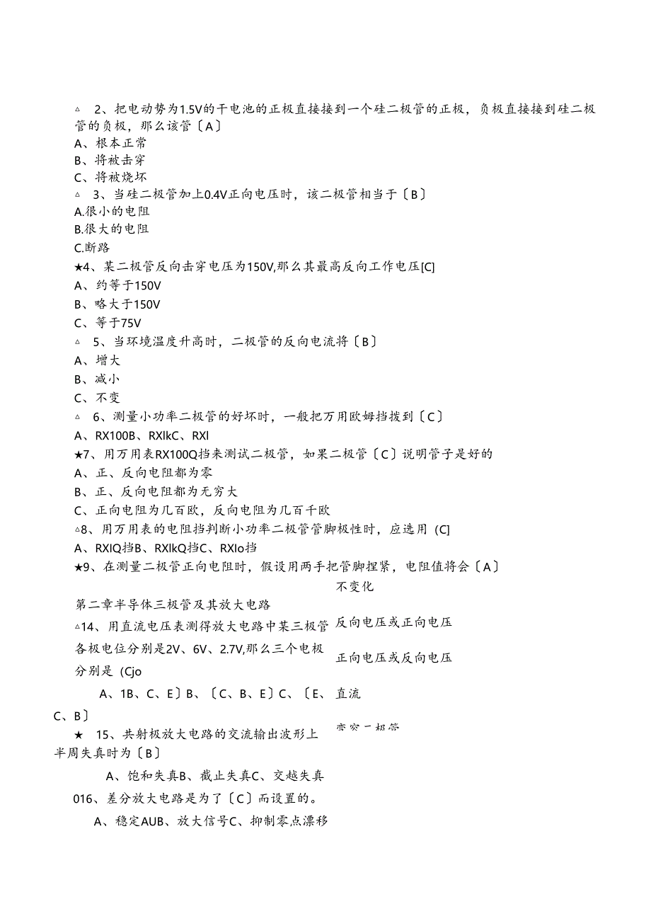 电子技术试题及答案-(.docx_第3页