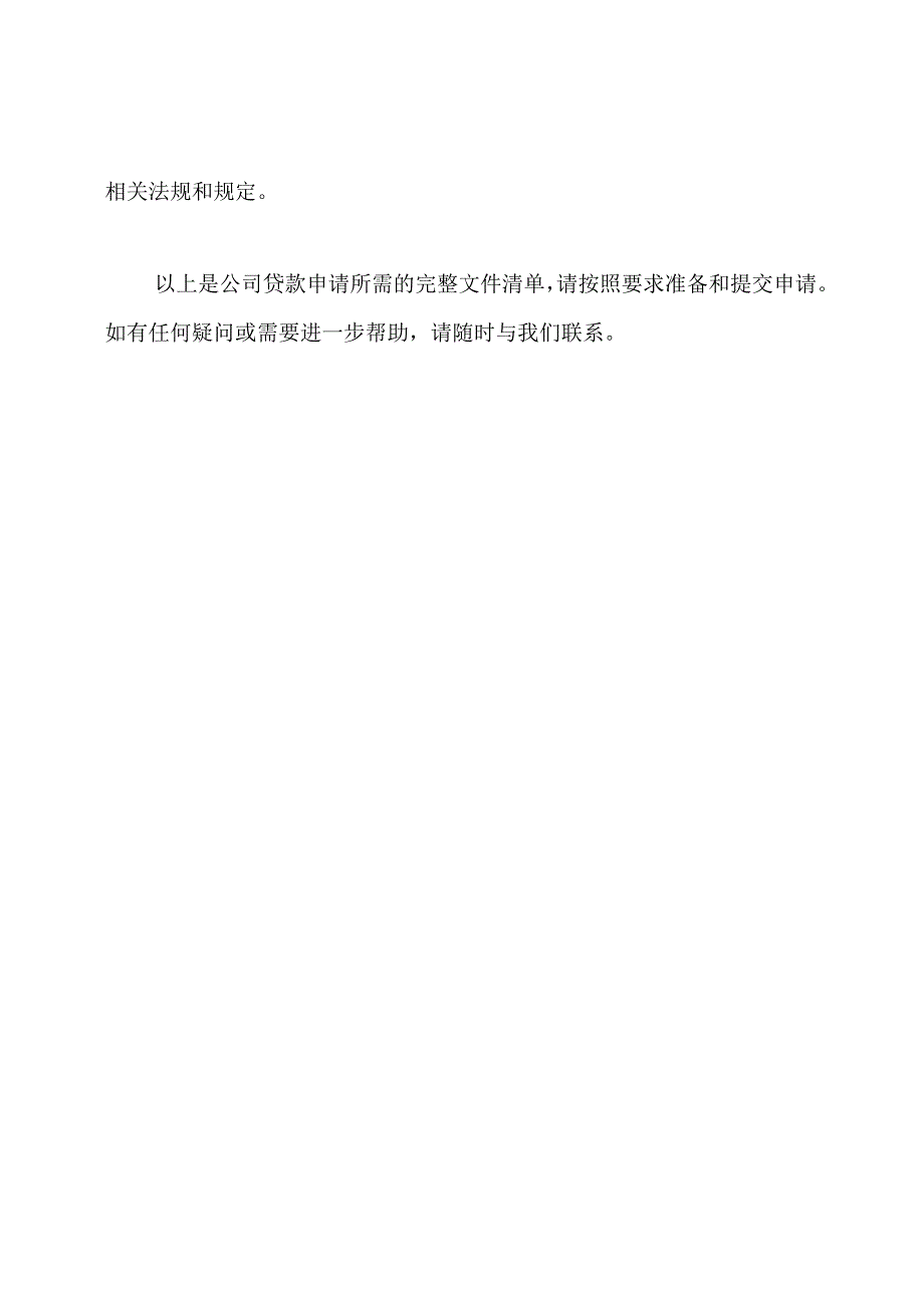 公司贷款文件（）.docx_第3页