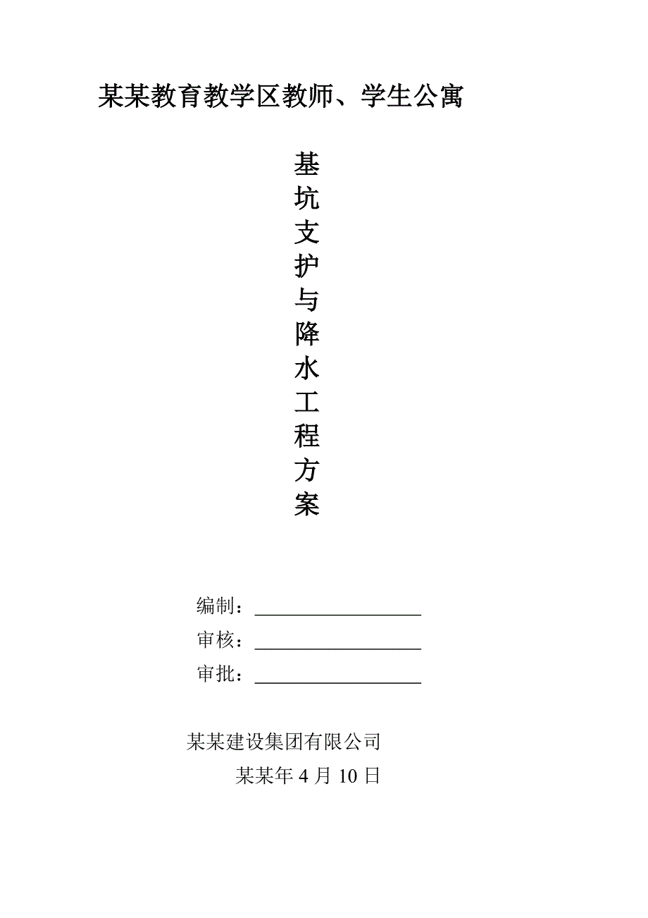 基坑围护开挖施工组织设计方案.doc_第1页