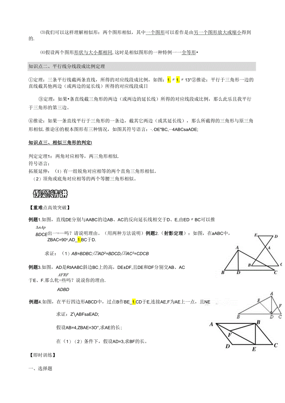 相似三角形的判定+性质+经典例题分析.docx_第2页