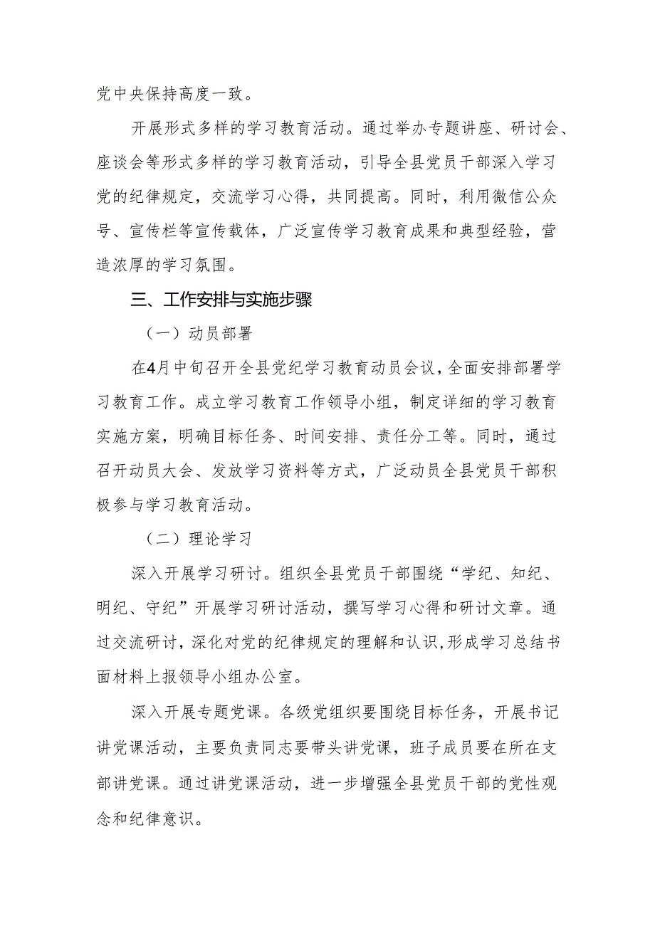 2024年党纪学习教育学习计划方案10篇.docx_第3页