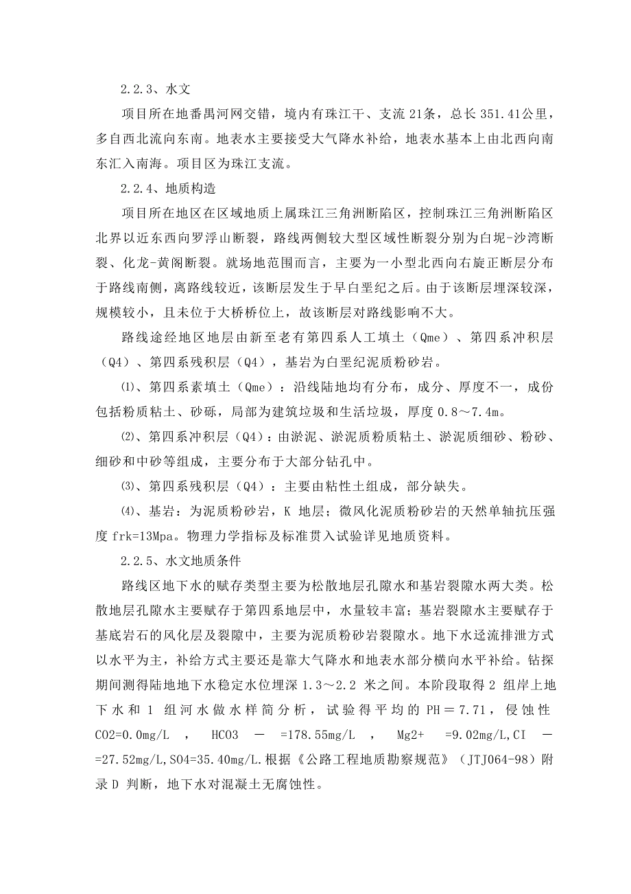 大桥冲孔桩基础施工方案.doc_第2页