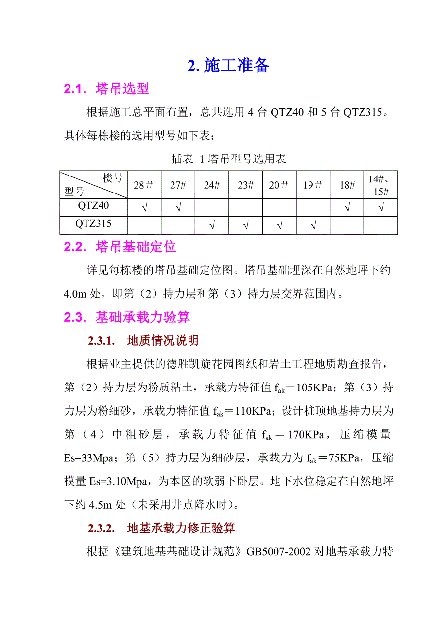 塔吊基础施工方案5.doc_第3页