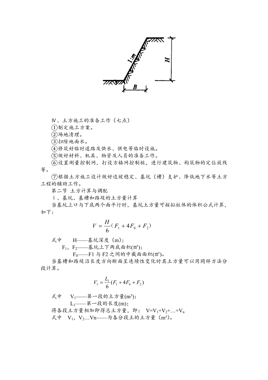 大工12《建筑施工》辅导资料一.doc_第3页