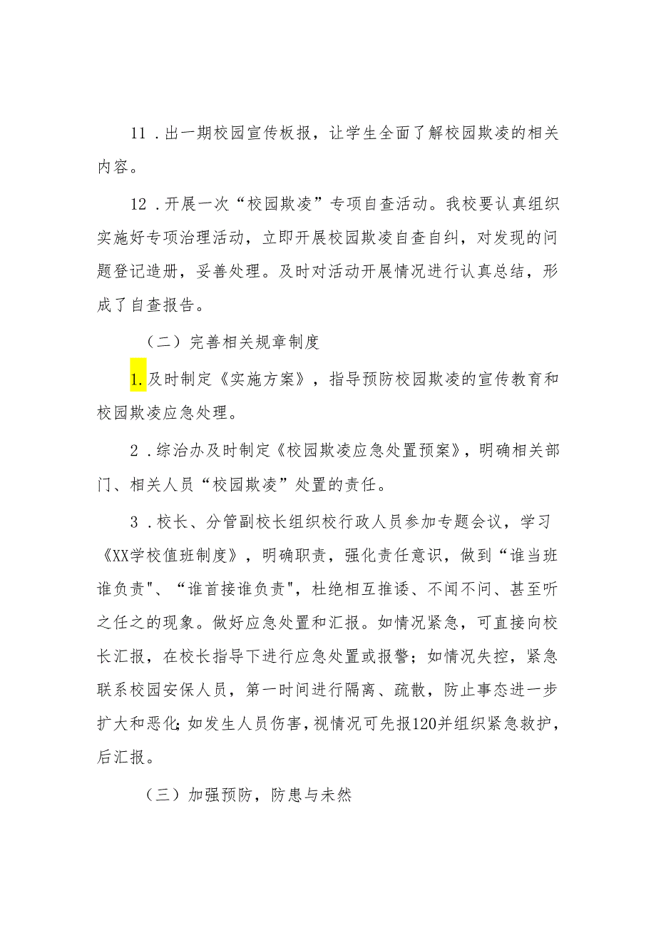 2024年预防校园欺凌专项整治隐患排查和整改情况报告9篇.docx_第3页