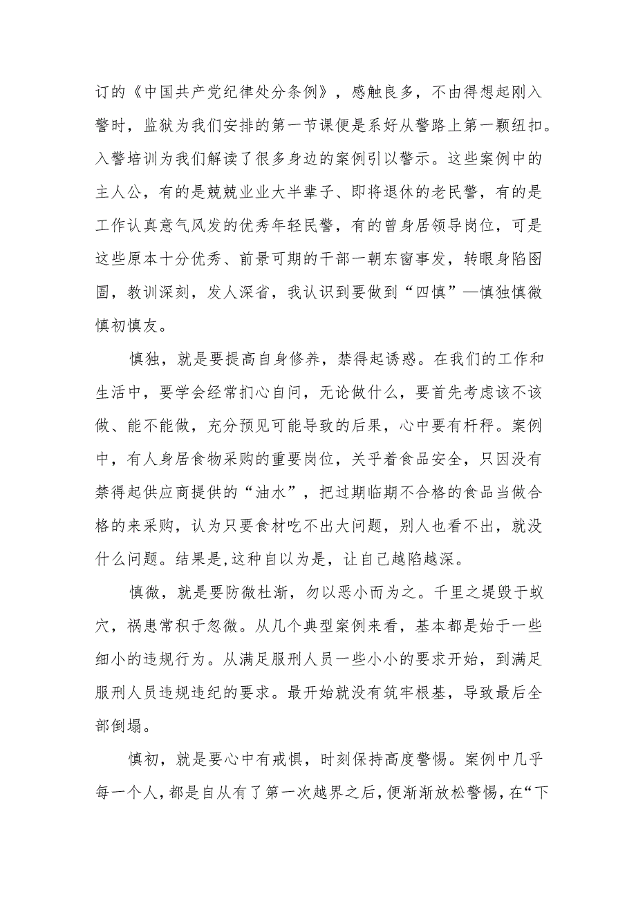 2024年学习新修订的《中国共产党纪律处分条例》心得体会 （汇编7份）.docx_第3页