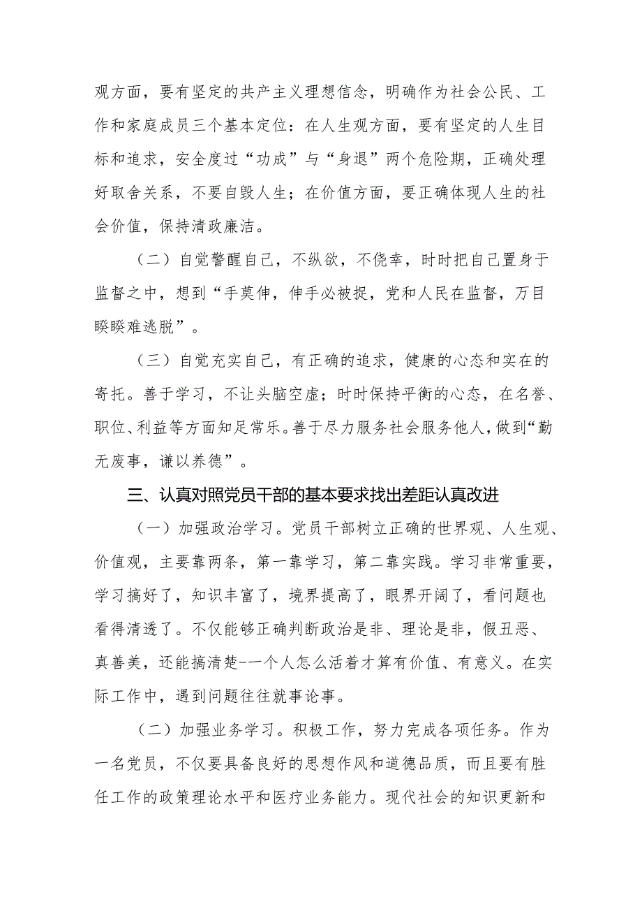 妇幼保健院观看2024年党纪学习教育警示教育片的心得体会八篇.docx_第2页