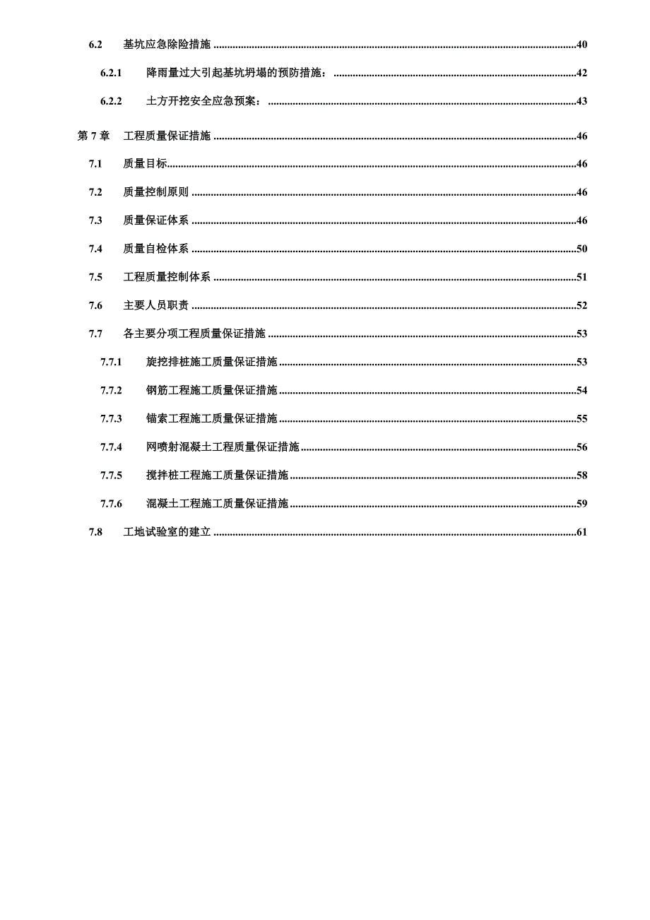 基坑支护施工组织设计.doc_第2页