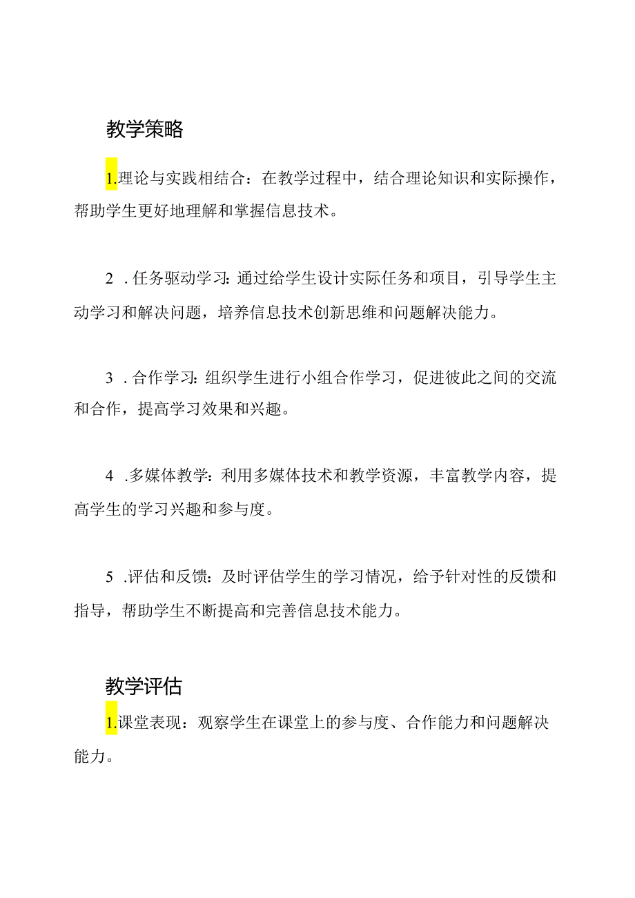 上册信息技术教学策略-七年级.docx_第3页