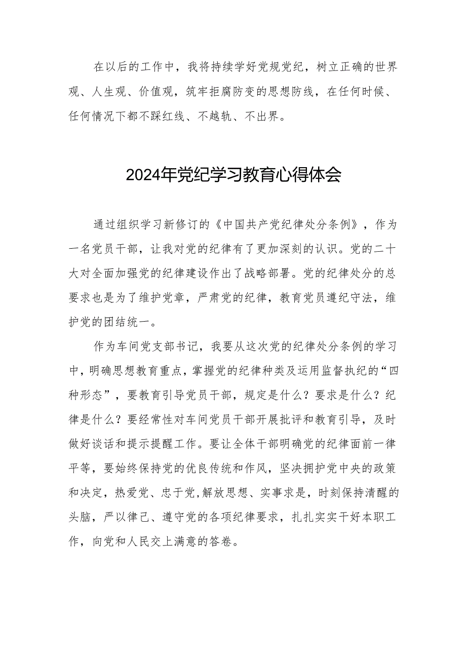 2024年党纪学习教育关于学习中国共产党纪律处分条例2024版的心得体会心得十三篇.docx_第2页