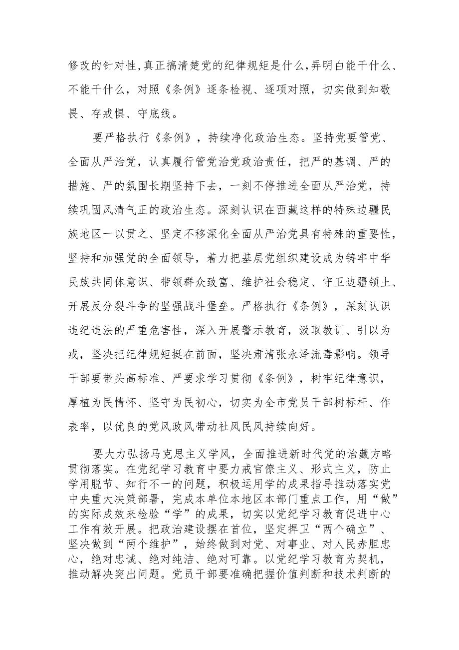 2024年党纪学习教育专题读书班开班仪式讲话搞汇编8份.docx_第2页