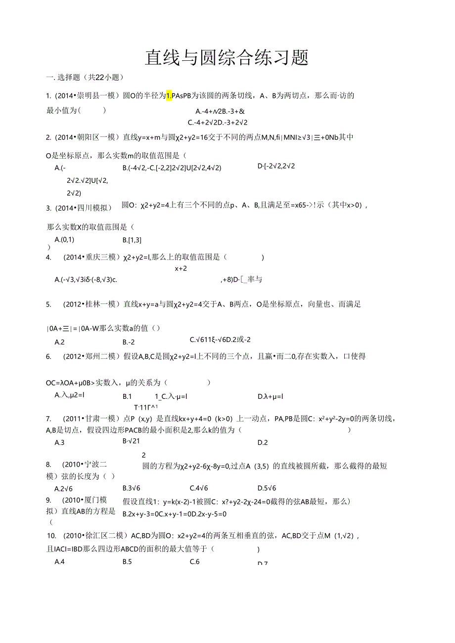 直线与圆综合练习题-菁优网.docx_第1页