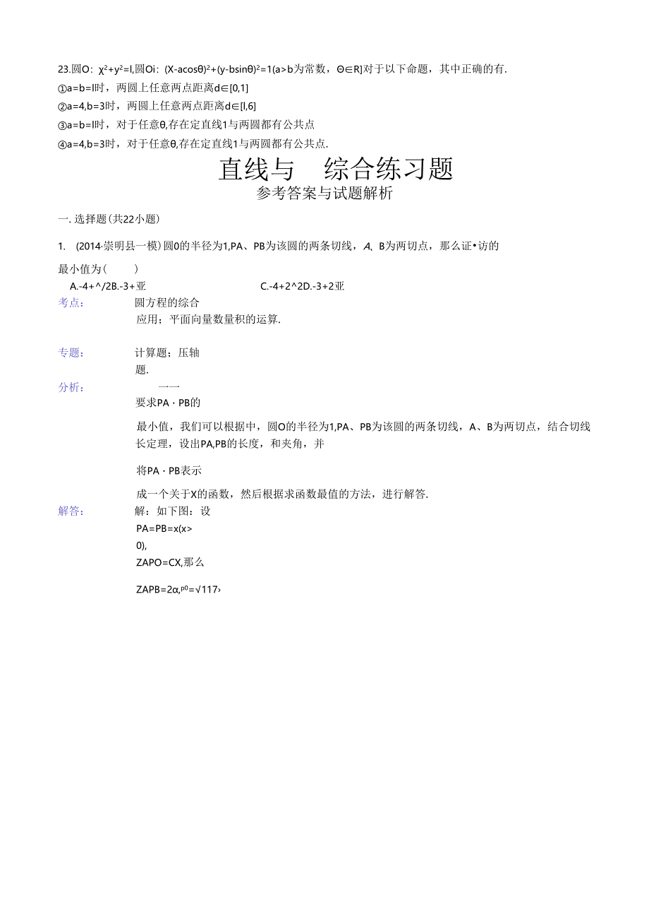 直线与圆综合练习题-菁优网.docx_第3页