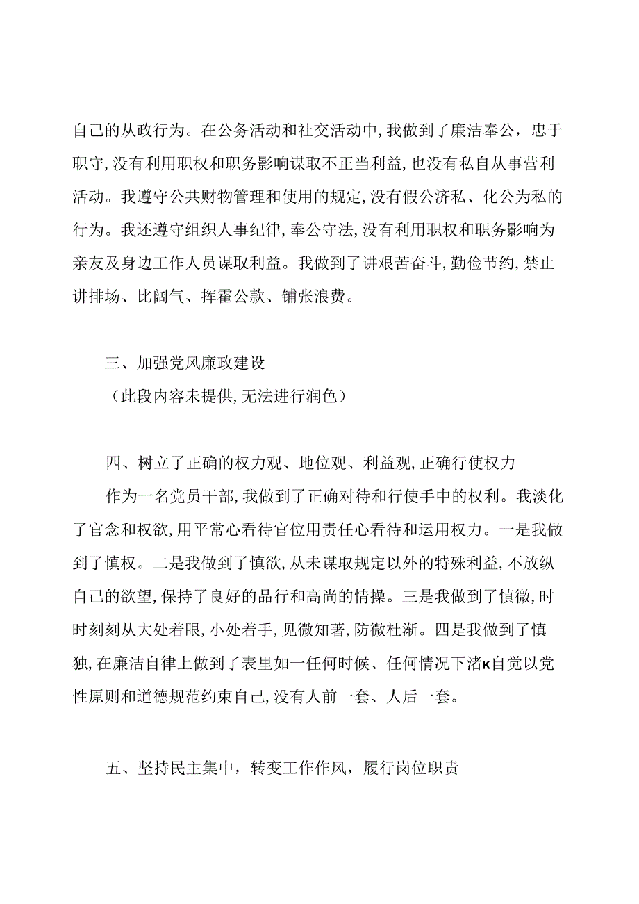 2019年领导干部述责述廉报告3篇.docx_第2页