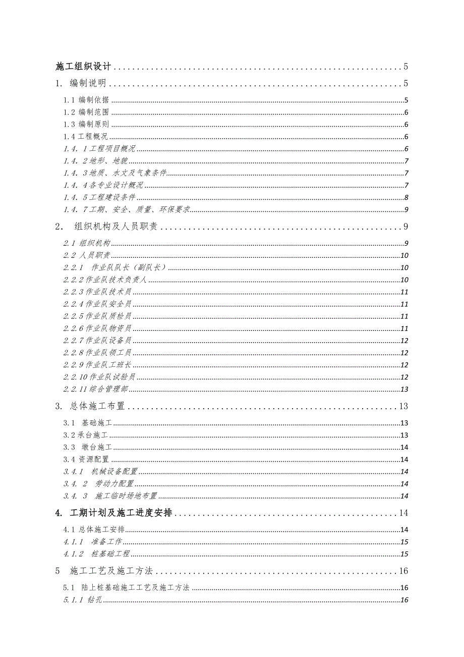 大洋河特大桥施工组织设计.doc_第3页