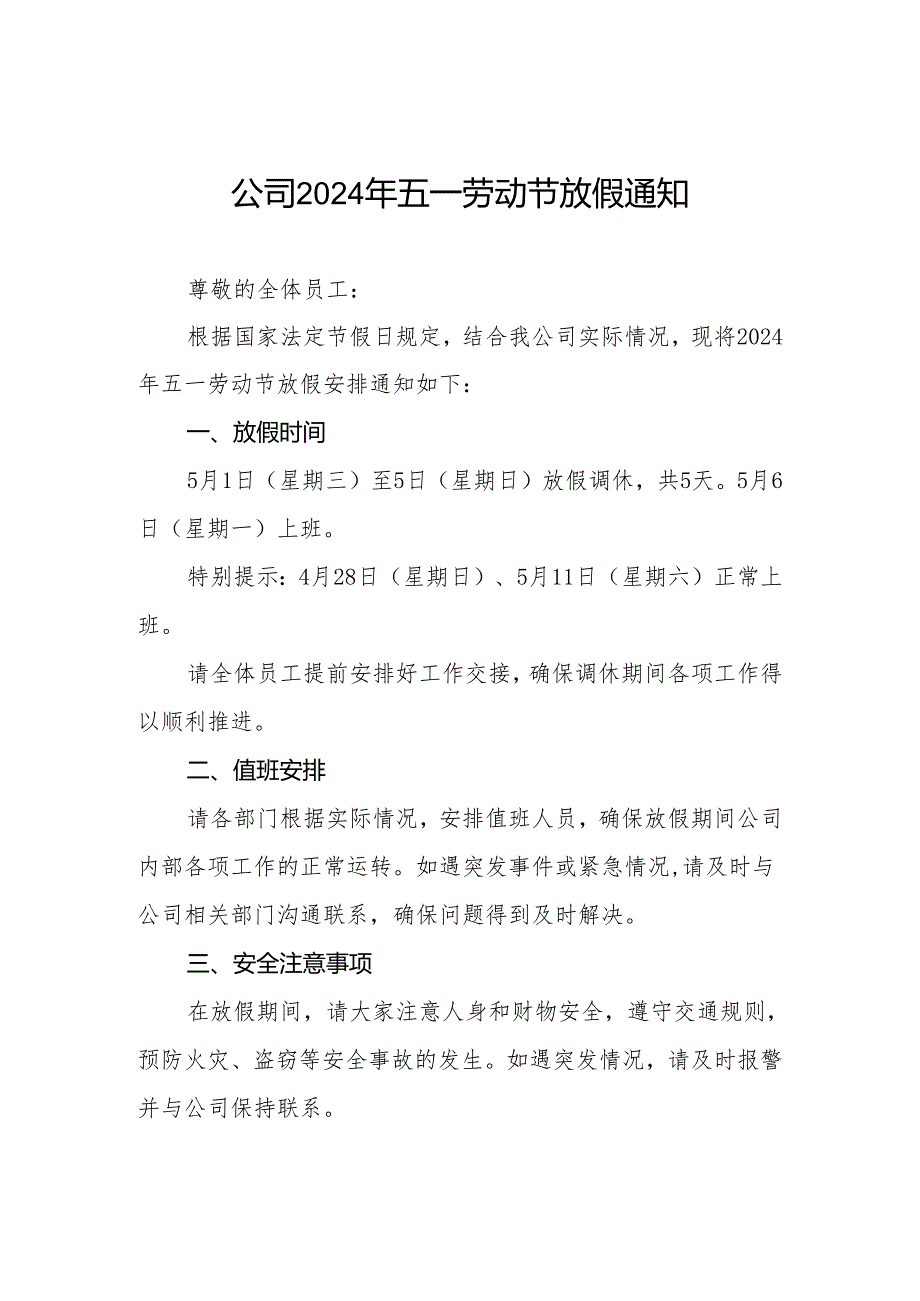 2024年五一劳动节放假通知(公司模板)8篇.docx_第1页