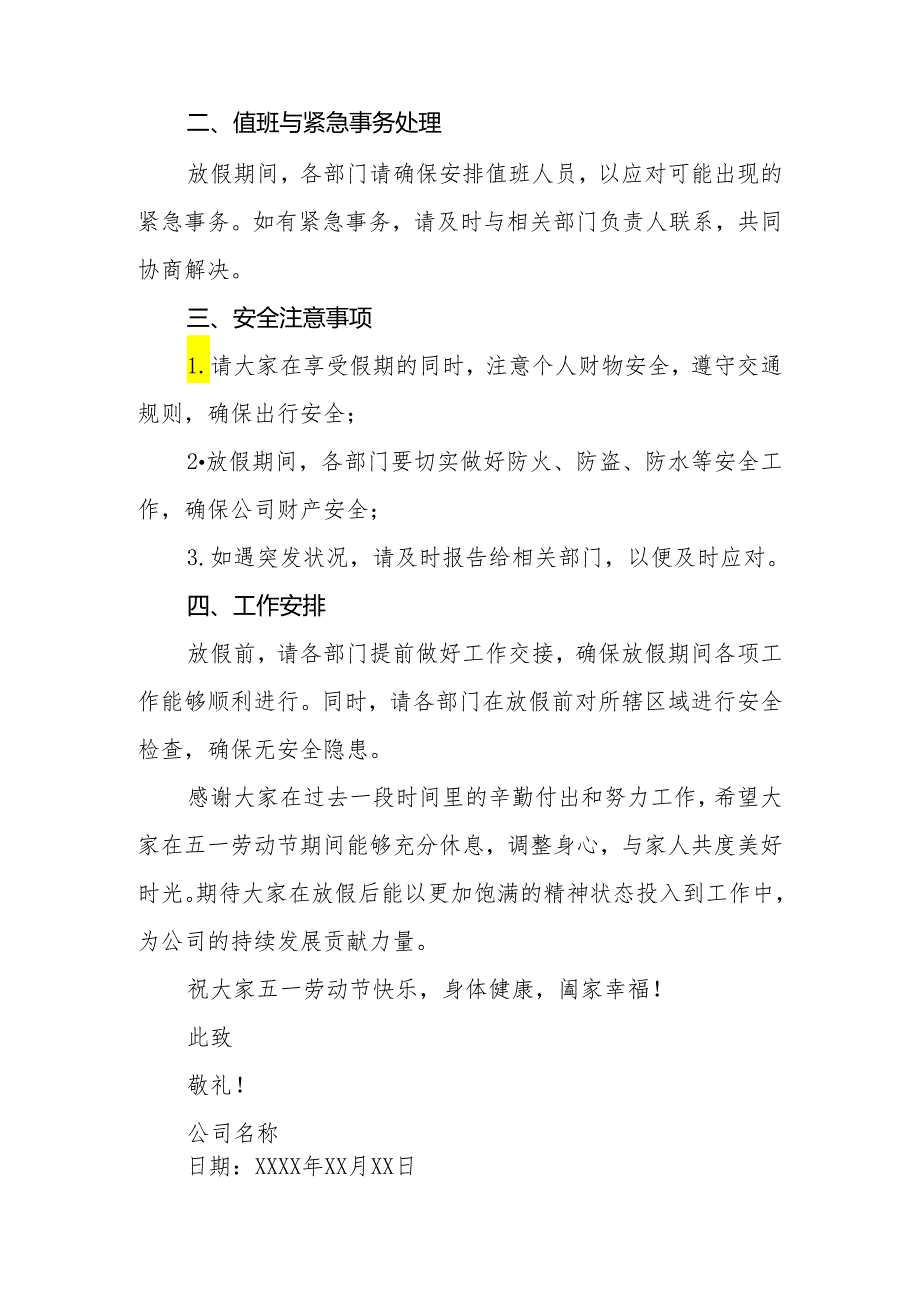 2024年五一劳动节放假通知(公司模板)8篇.docx_第3页