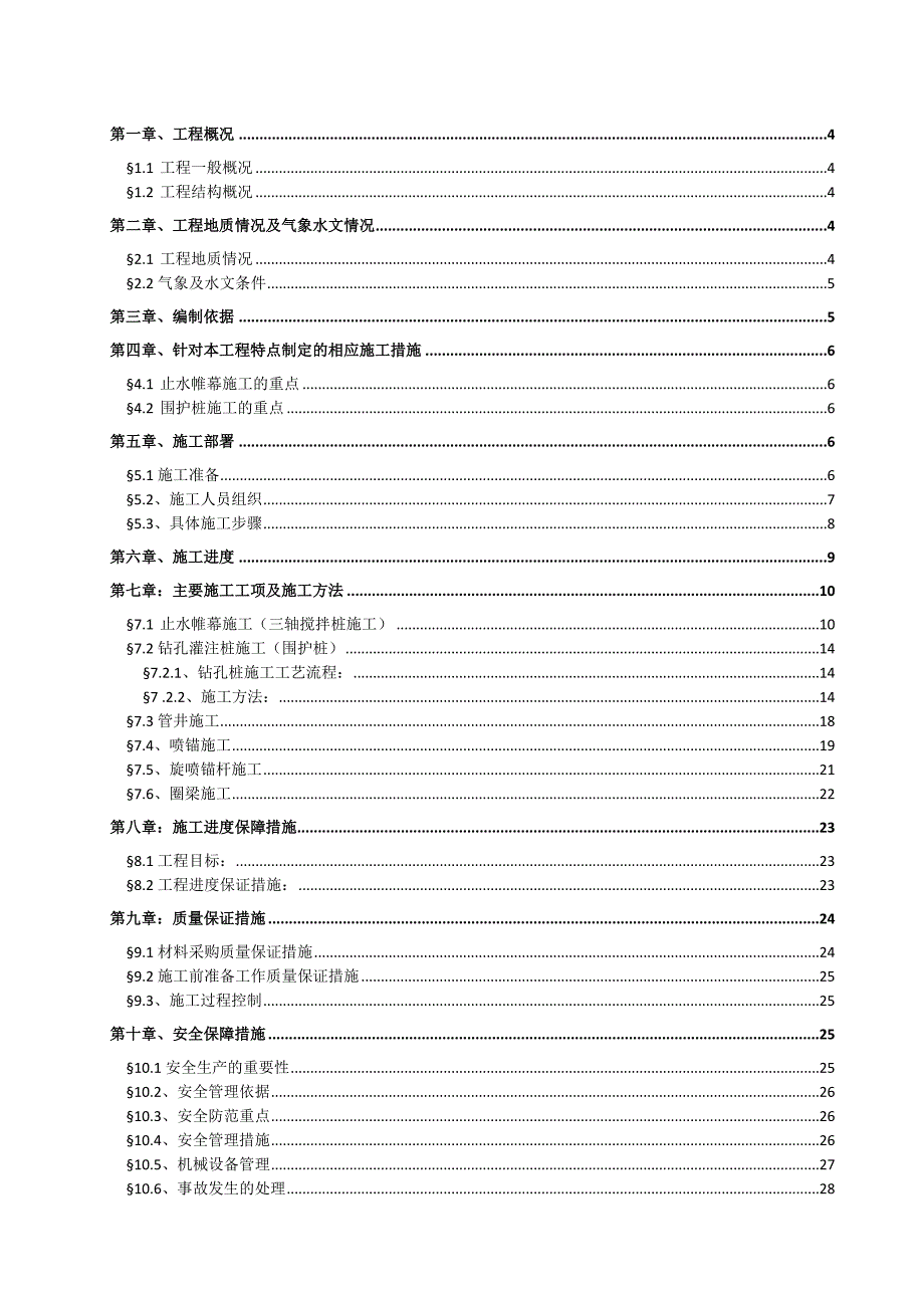 基坑施工组织设计.doc_第2页