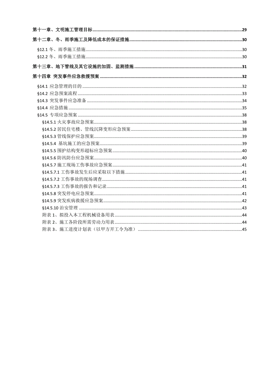 基坑施工组织设计.doc_第3页