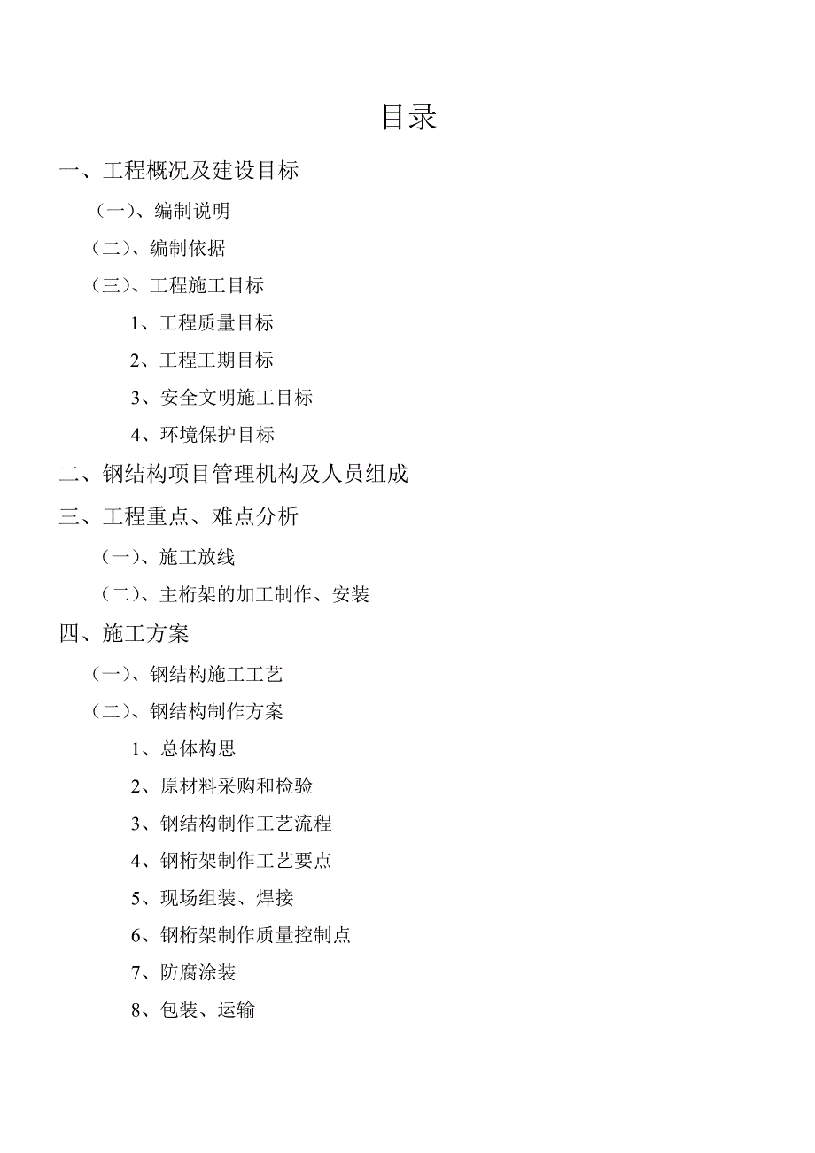 大学体育馆外墙装饰施工方案.doc_第2页