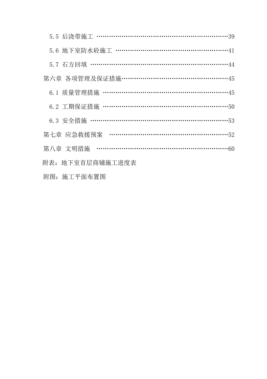 基础及地下室施工方案.doc_第2页