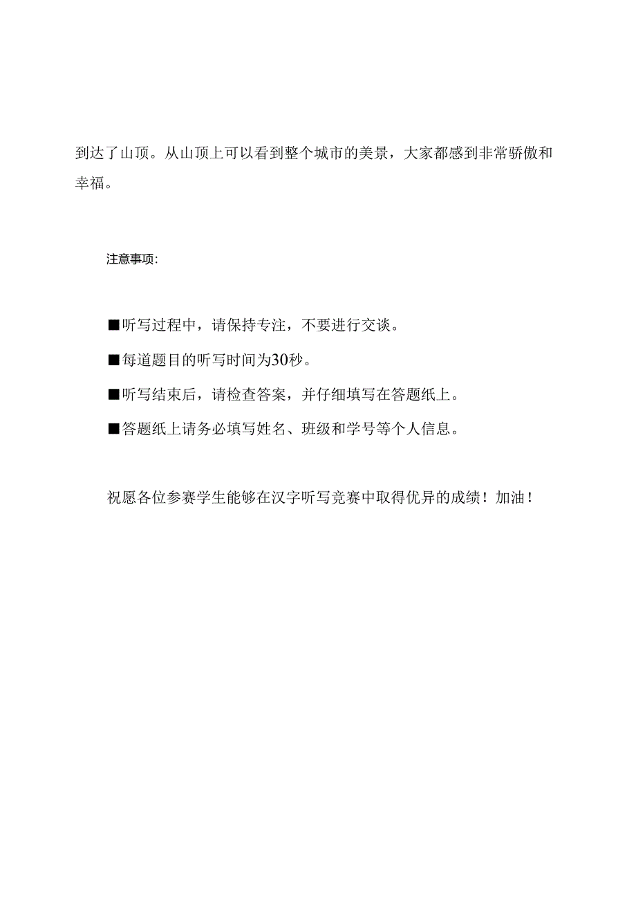 六年级小学生汉字听写竞赛题目集.docx_第3页