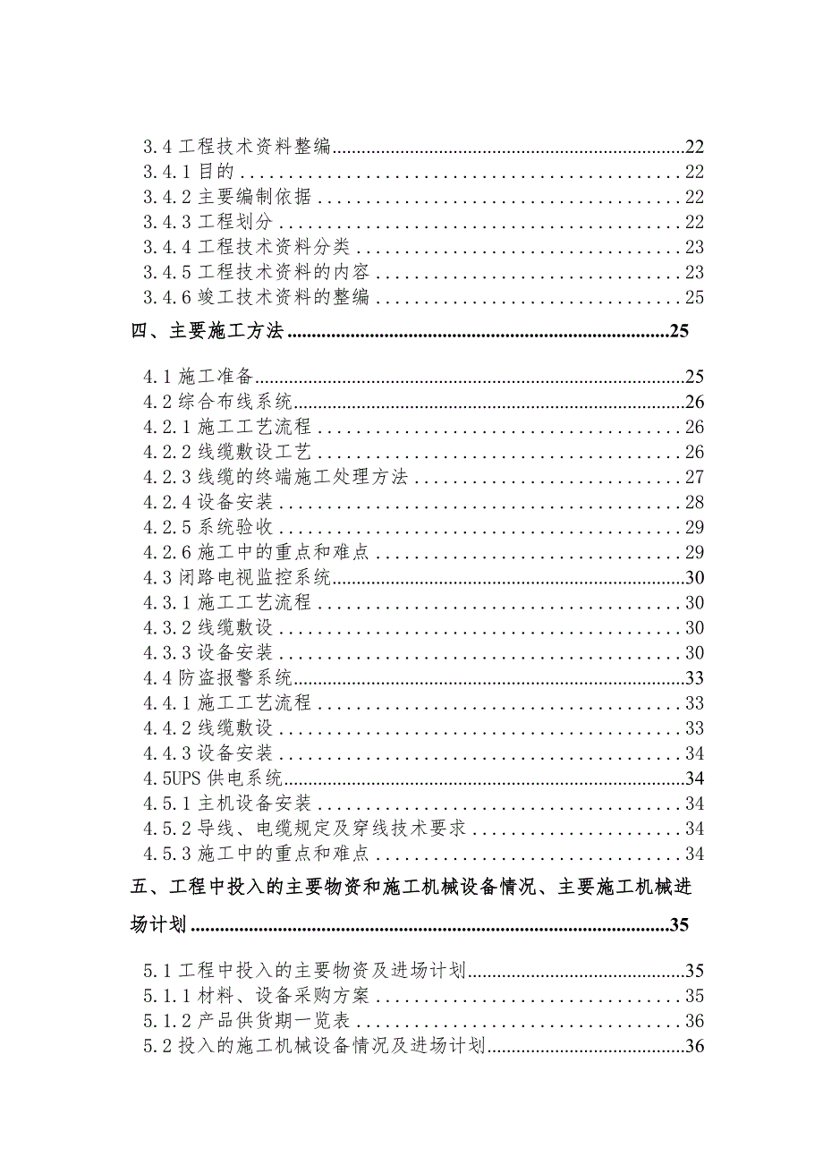 大学新建单体实验楼弱电工程施工组织设计#江苏.doc_第2页