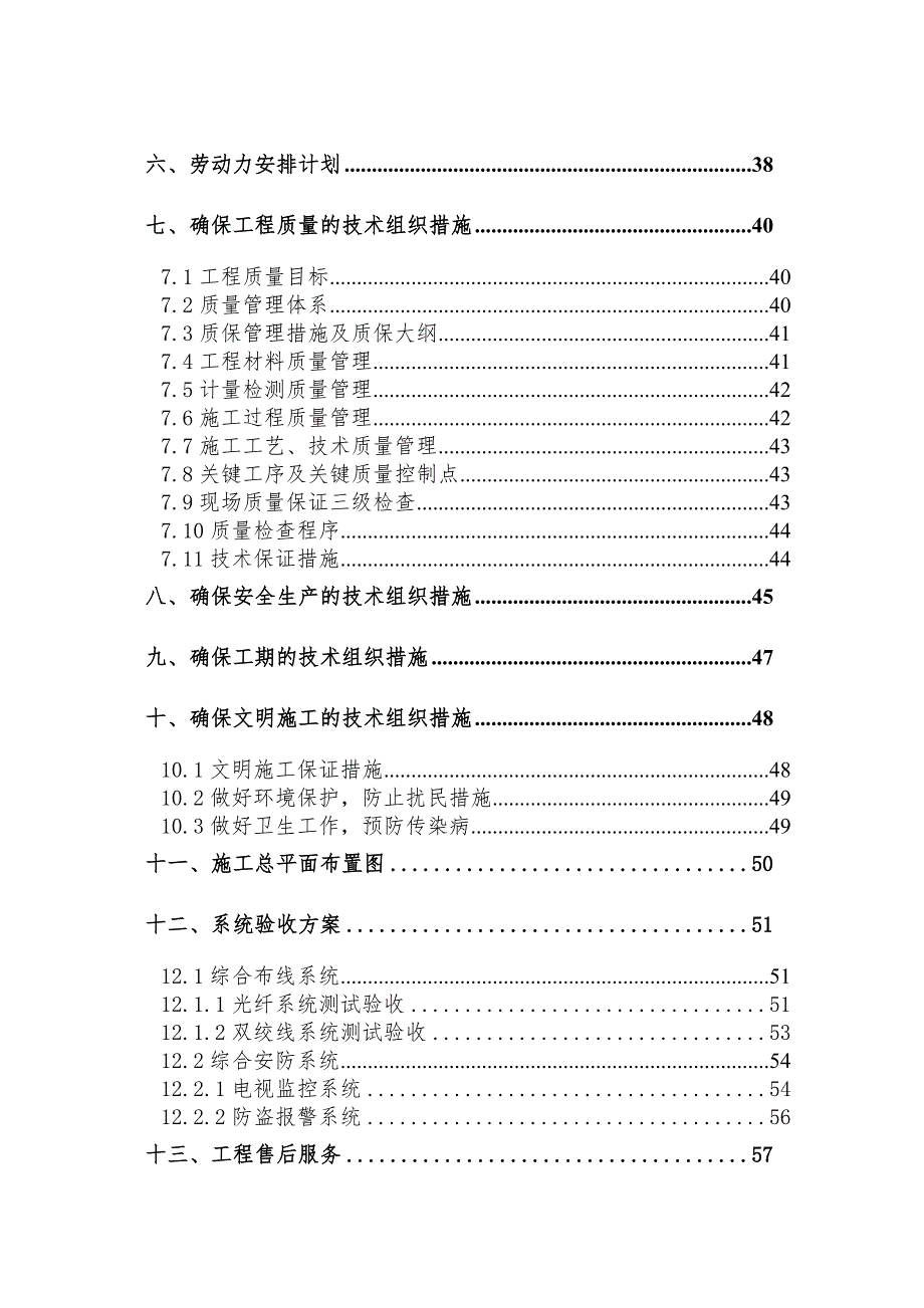 大学新建单体实验楼弱电工程施工组织设计#江苏.doc_第3页