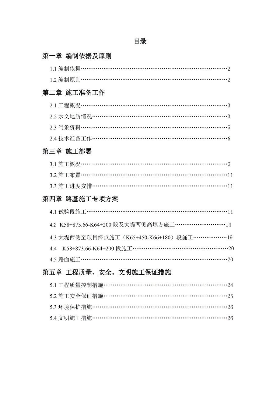 大桥便道施工方案#山东.doc_第1页