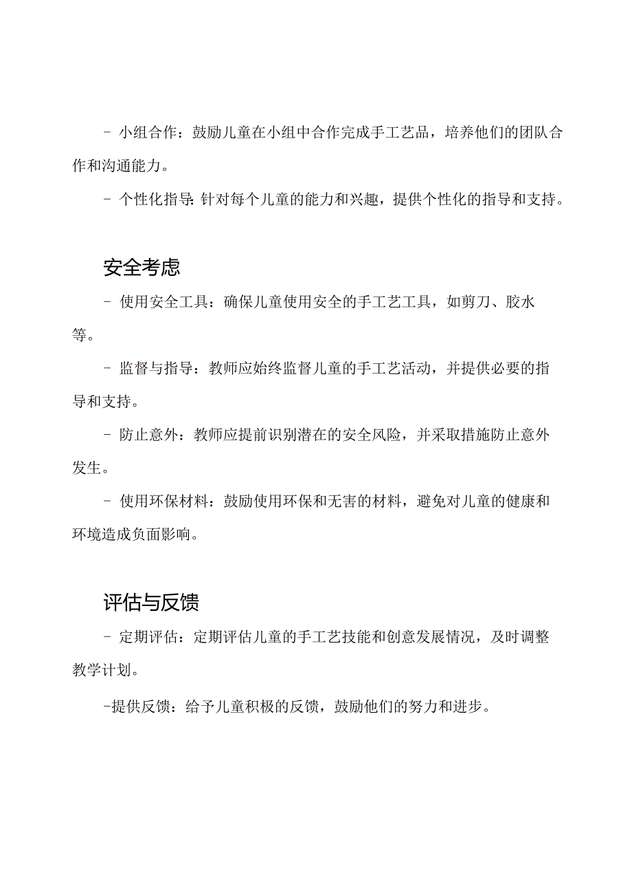 儿童手工艺教学标准.docx_第2页