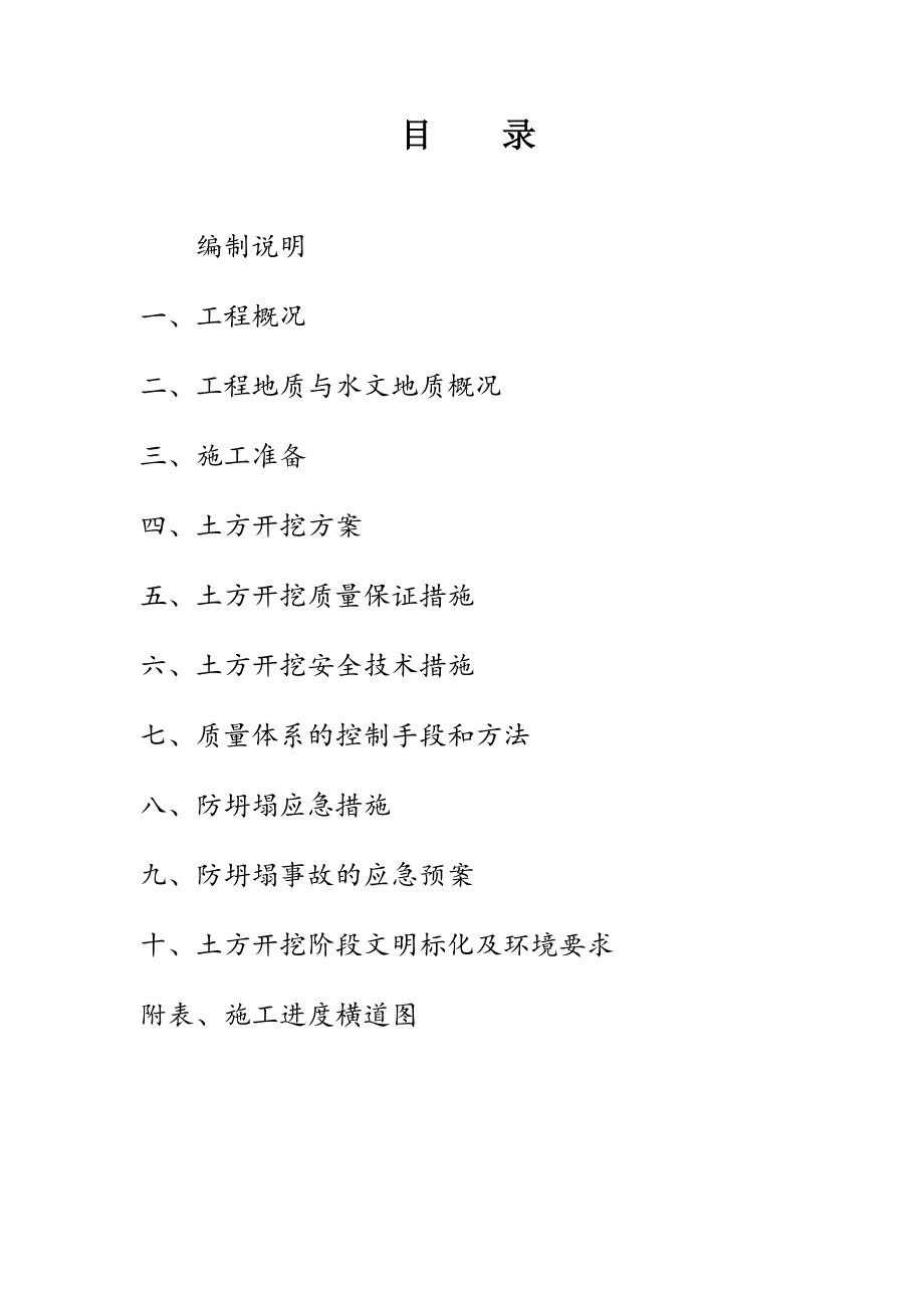 大厦深基坑土方开挖施工组织设计江苏附平面布置图框剪结构.doc_第2页